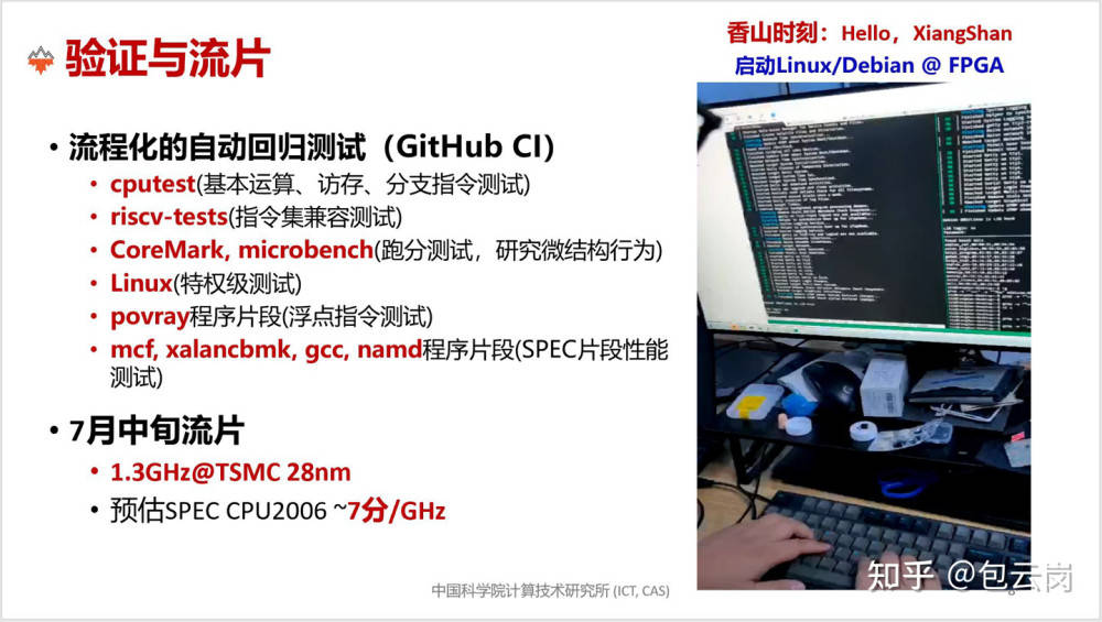 团队|中科院发布国产RISC-V处理器“香山”，将于7月流片