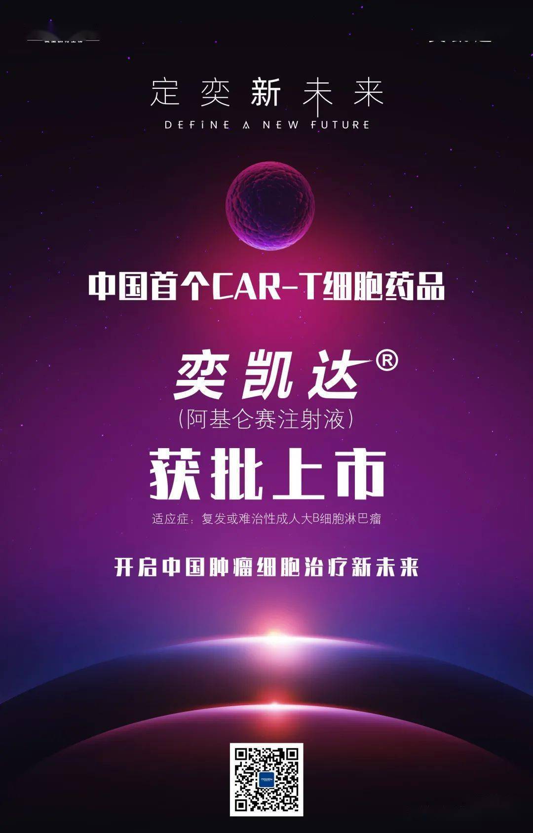 重磅复星凯特首个cart产品奕凯达03阿基仑赛注射液获批上市