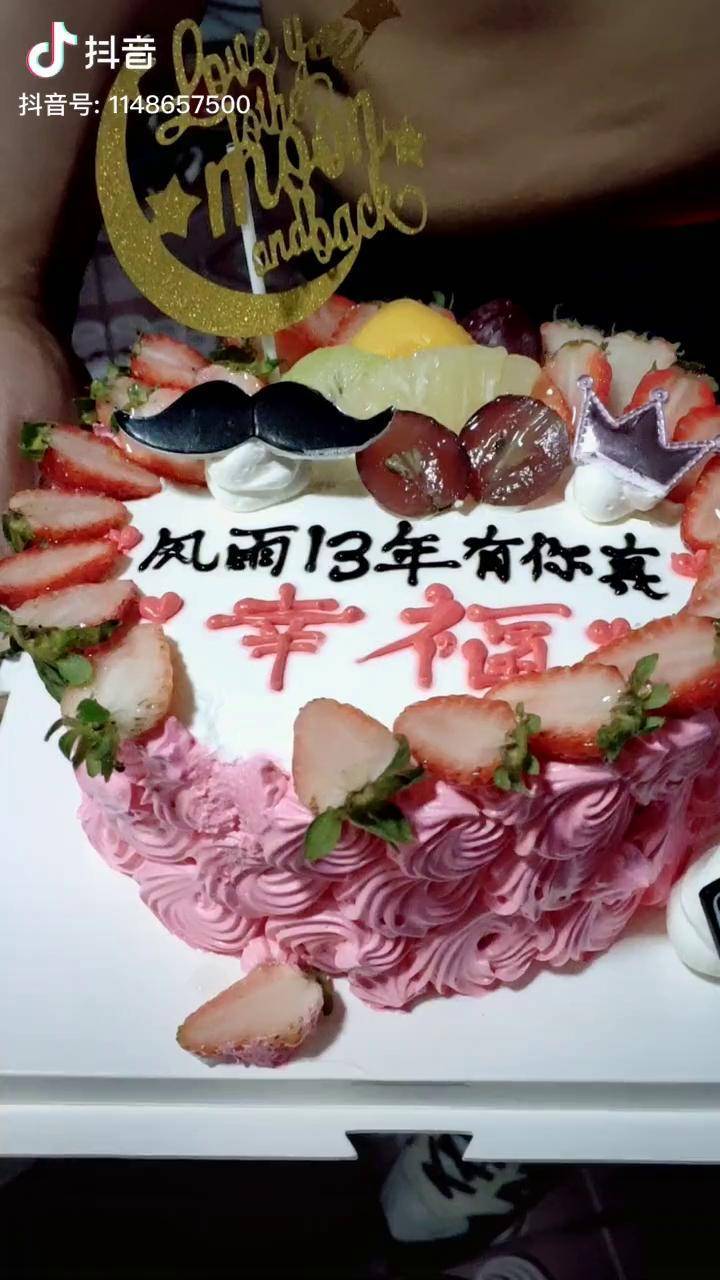 结婚13年风雨无阻走到今天有你真幸福往后余生我们糊涂的过快乐的活