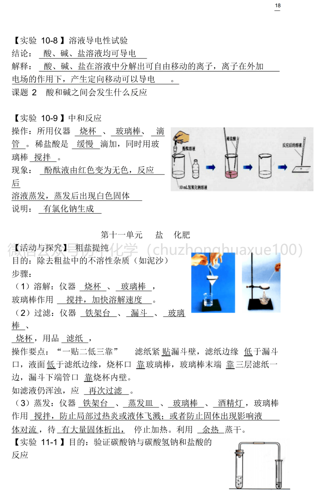 考前回歸課本初中化學上下冊課本實驗總結高清超詳細