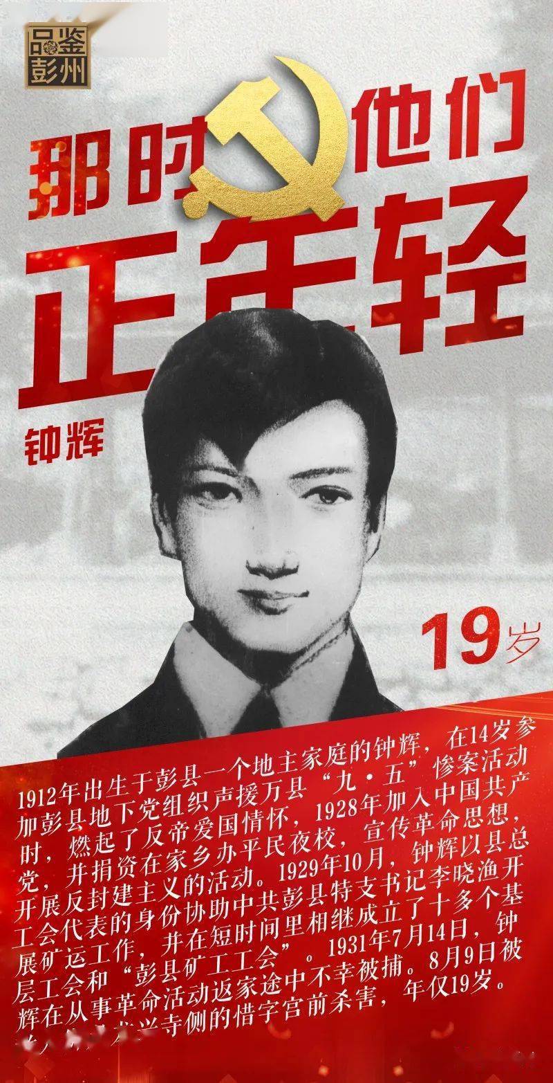 那时,他们正年轻……_彭州