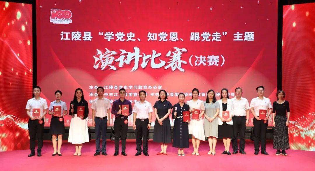 学党史知党恩跟党走这场演讲比赛让人心潮澎湃