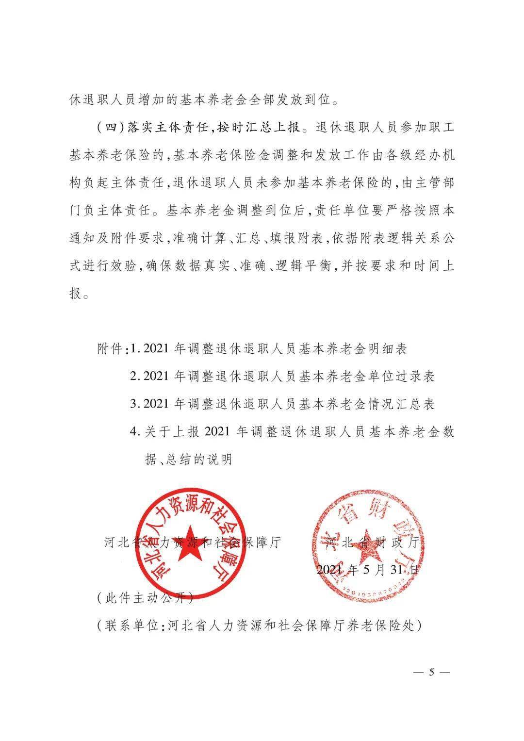 好消息！邯山区人社局高标准完成离退休人员调待工作