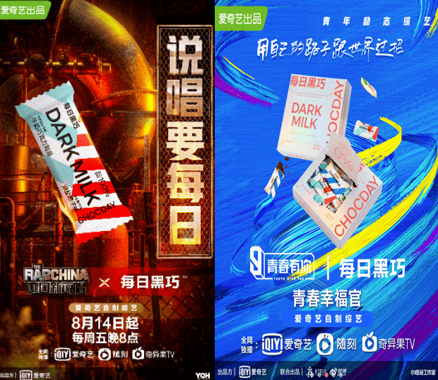 公域|每日黑巧：成立1年销售破亿、不到2年品类第1的公私域玩法揭秘！