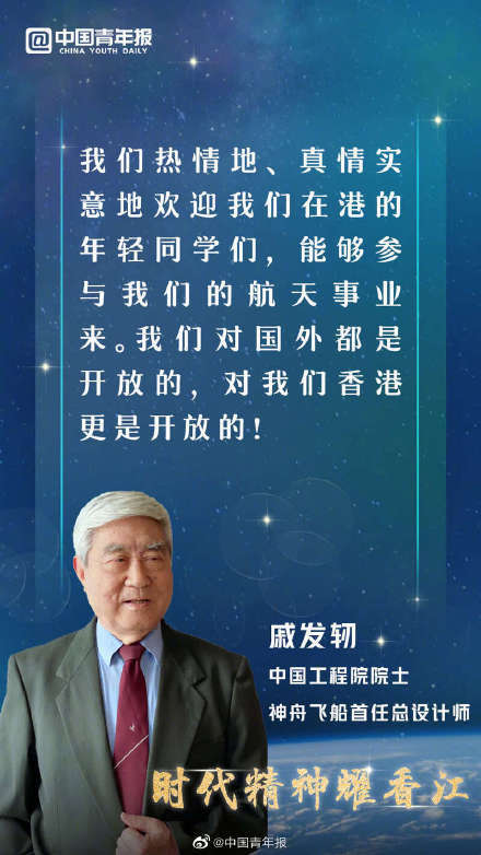 总设计师|88岁院士在港开讲2小时全程脱稿
