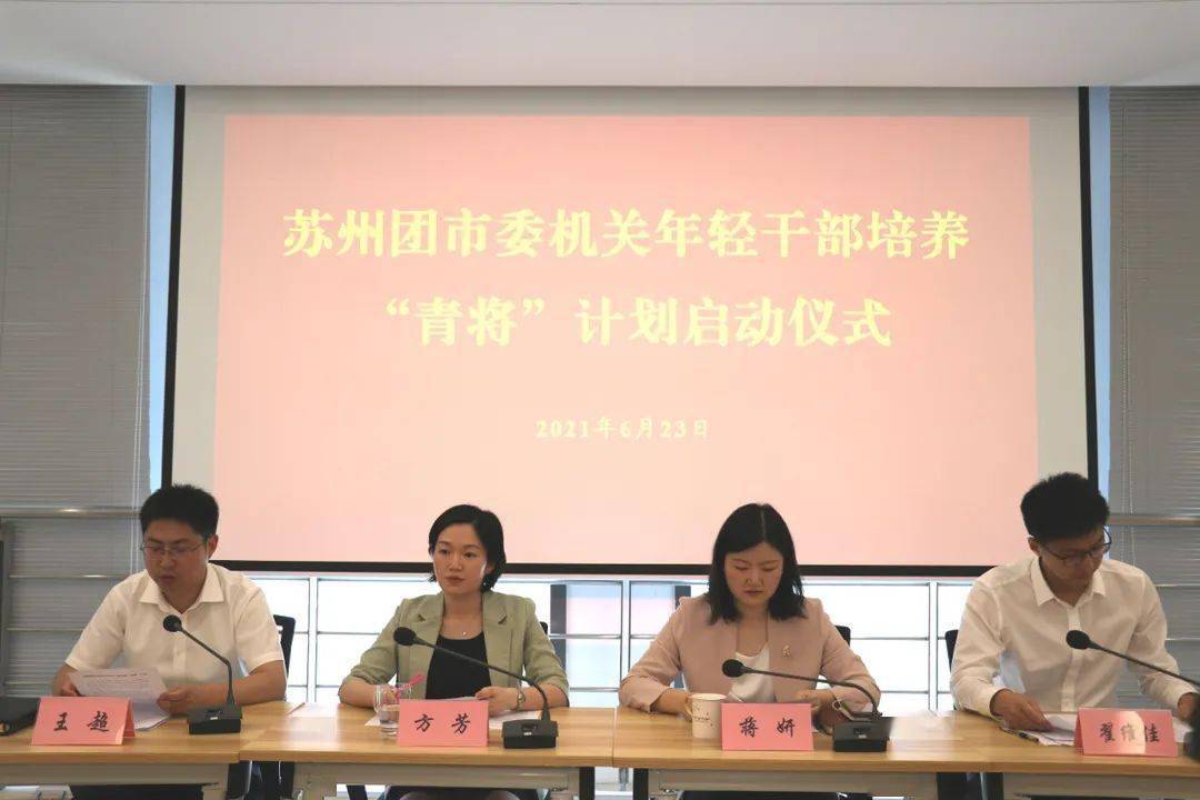 启动仪式上,团市委副书记(主持工作)方芳寄语年轻干部:一是始终坚守