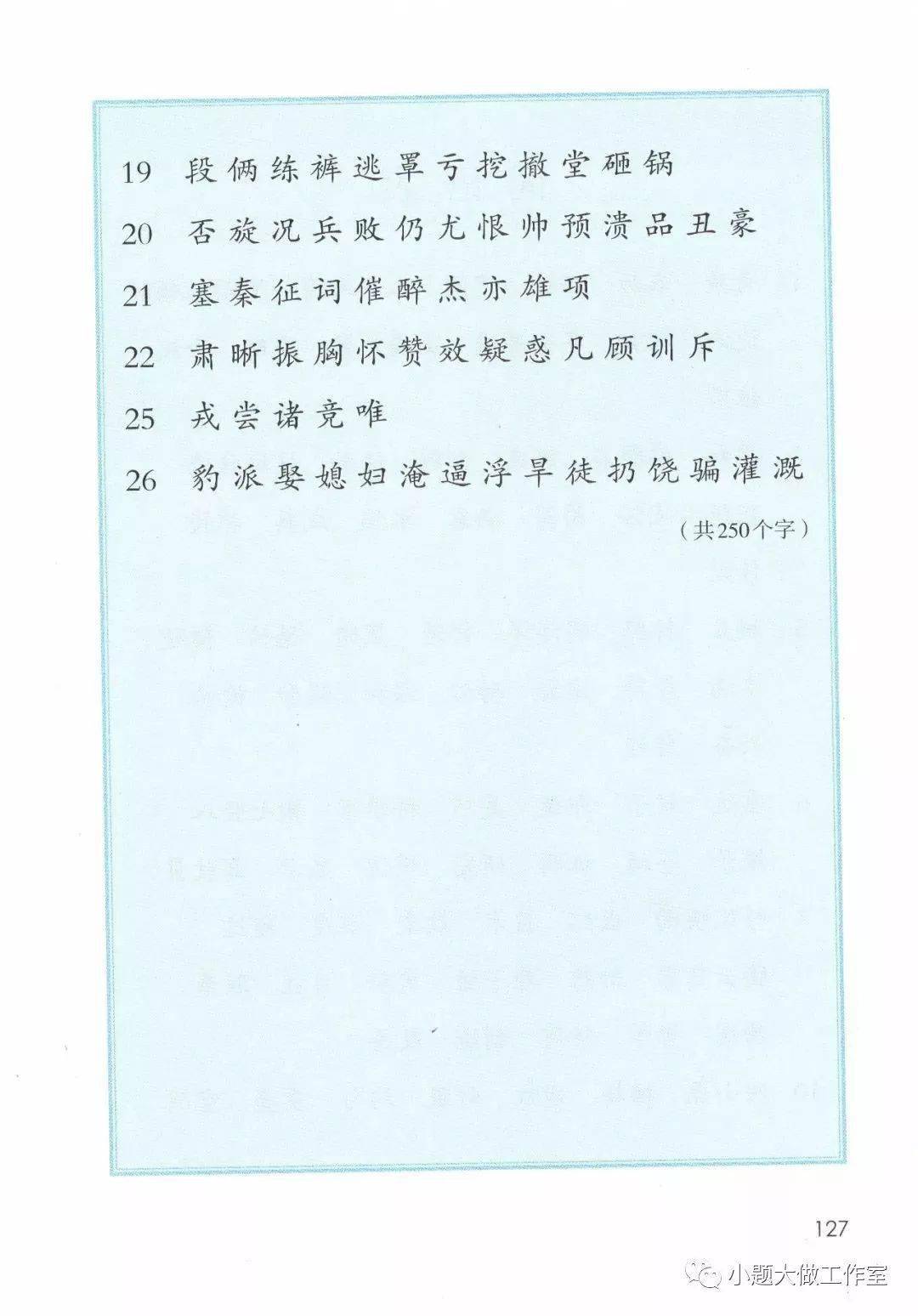 部編版四年級語文上冊識字表寫字表詞語表