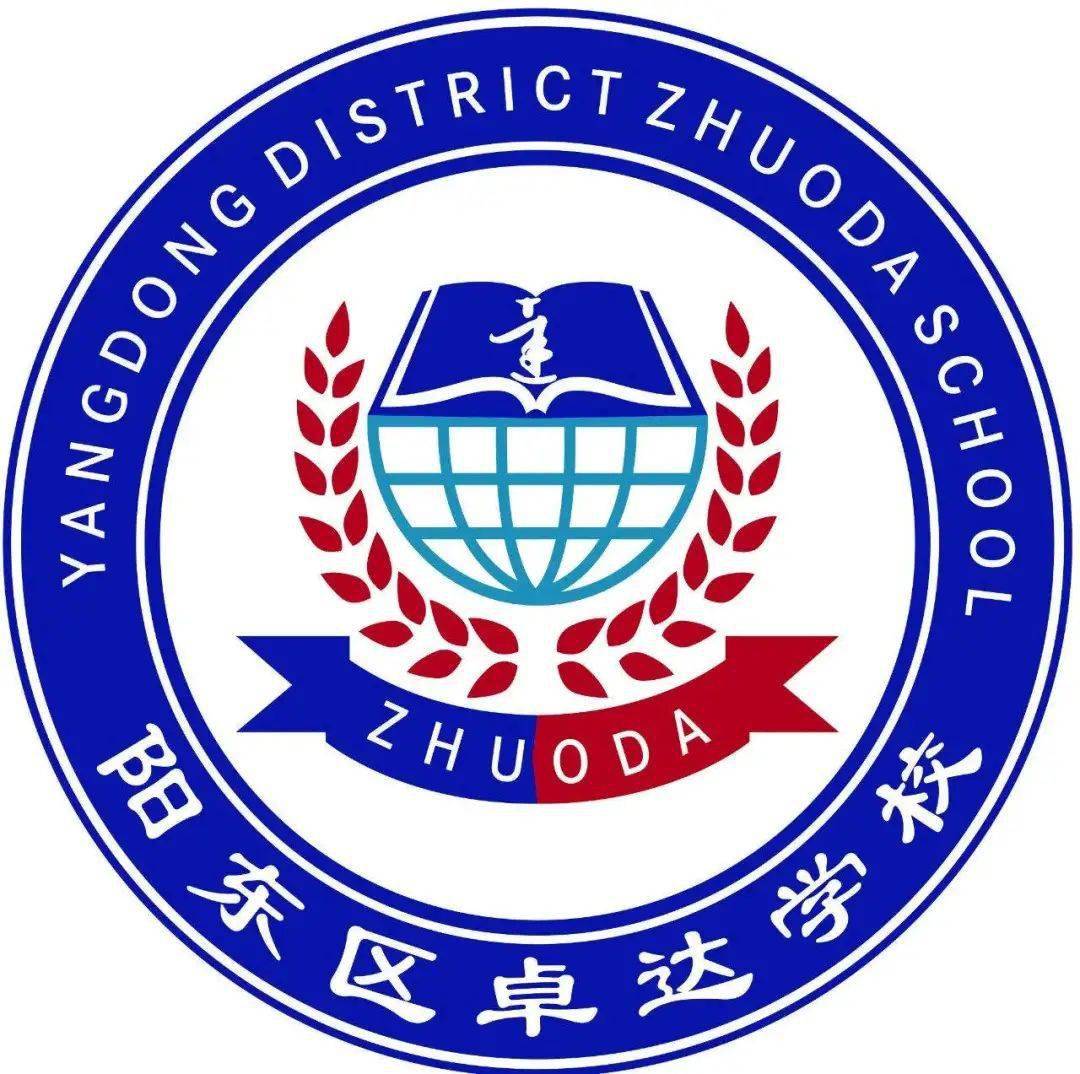 中考必胜2021年卓达学校中考温馨提示