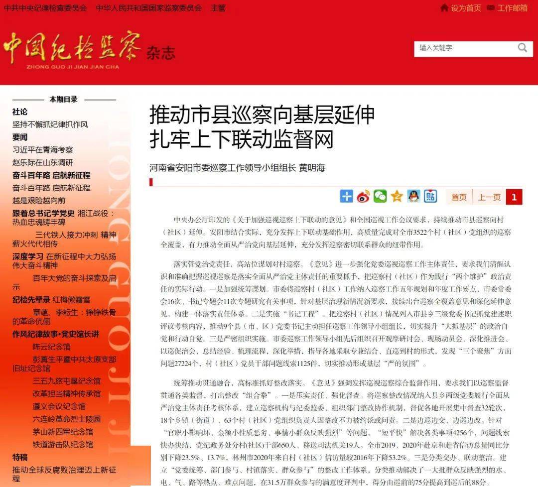 黄明海 中央办公厅印发的《关于加强巡视巡察上下联动的意见》和全国