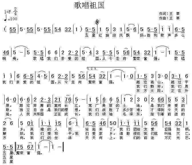 一首红色歌曲 歌唱祖国 王莘