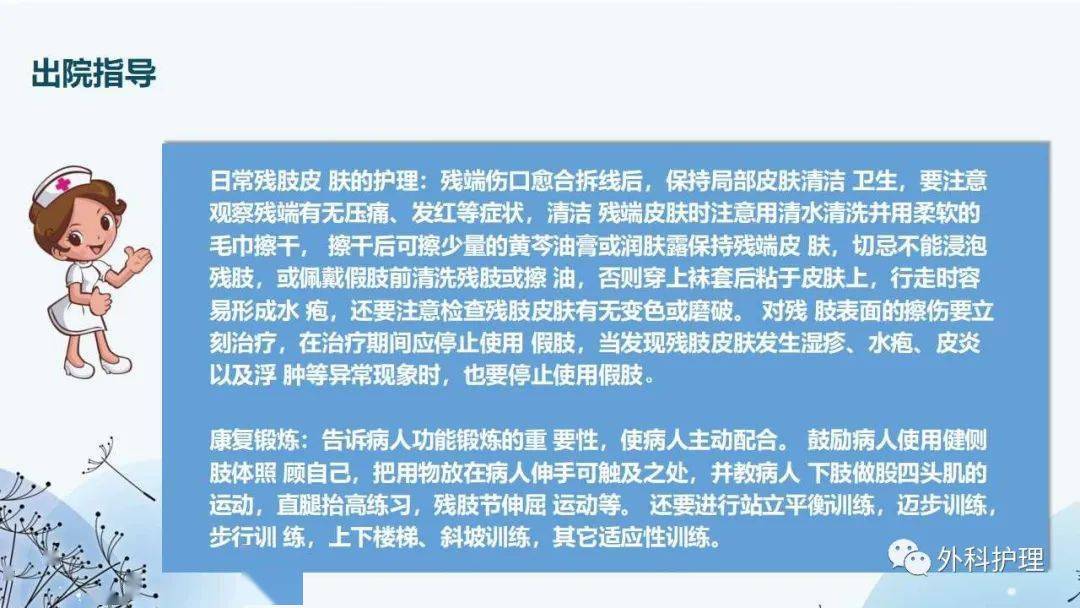 ppt1例截肢患者的护理查房