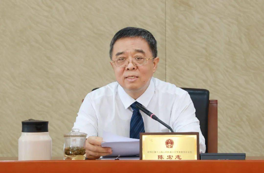 区人大常委会主任陈宏志主持会议,副主任胡良森,牟燕东,张克斌,赵红伟