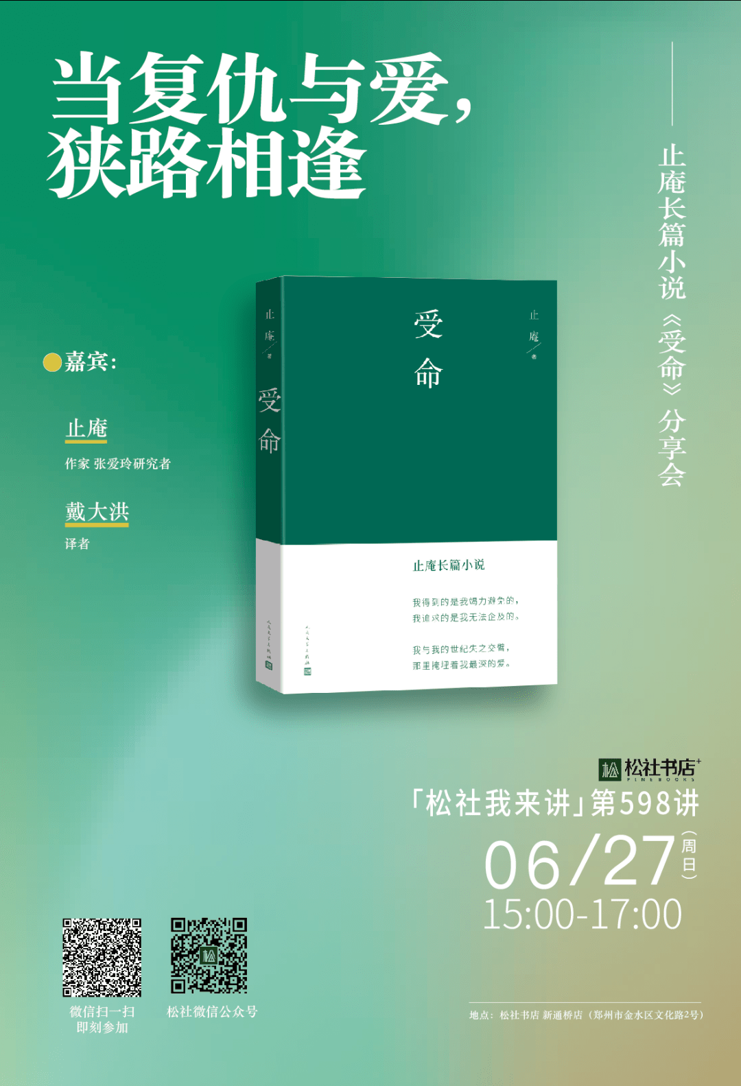 「松社我来讲」止庵的长篇小说《受命》写了一个当代的复仇故事_医生