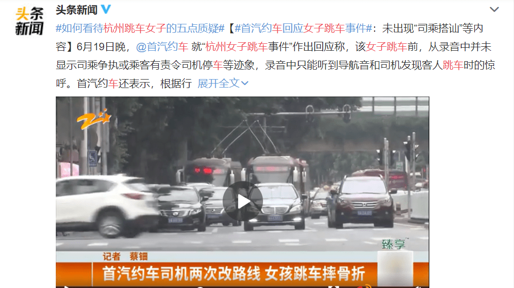 杭州女子乘坐网约车突然惊慌跳车！如何提高心理弹性？ 董惠娟