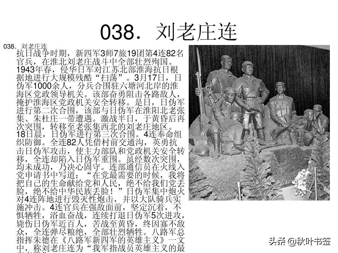 刘老庄连激战酣配合掩护任扛肩八十二位英魂逝不朽丰碑依泰山二十六