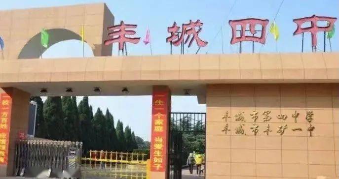 丰城市第四中学2021年高三复读生招生简章