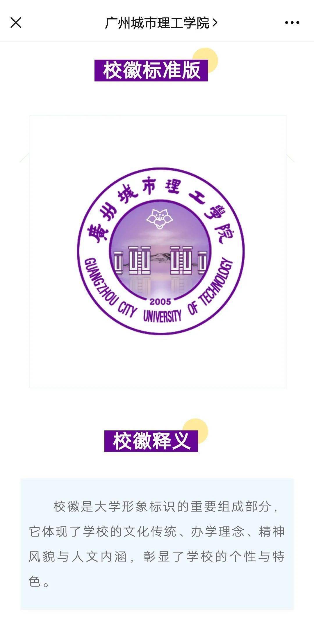 广东所有大学校徽图片