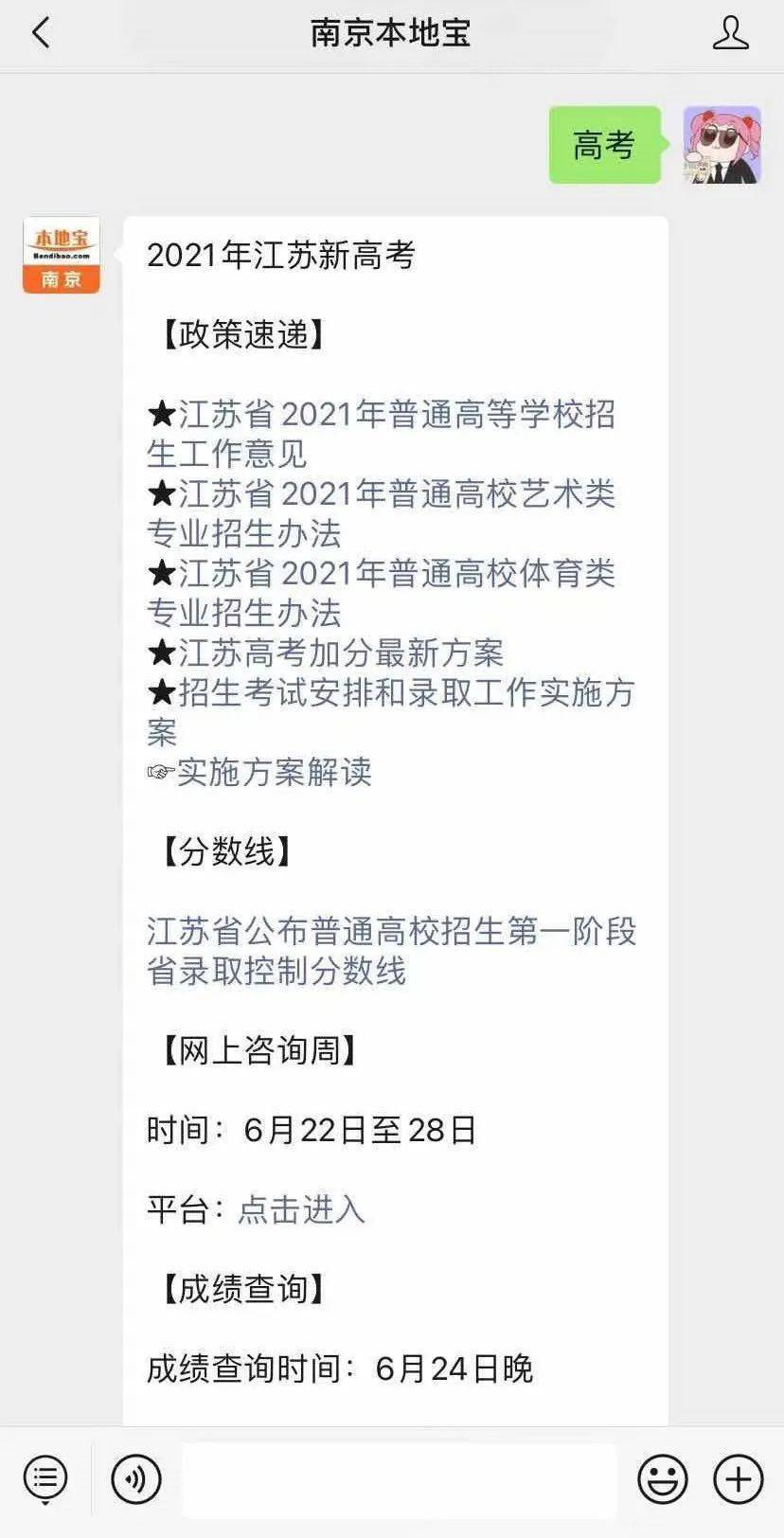 江苏多少人上了本一线？2021高考一分一段表公布！附志愿填报提醒→