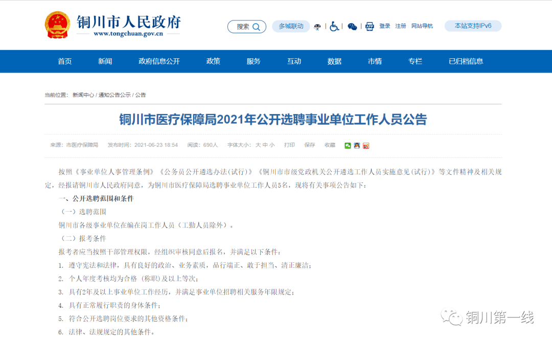 医疗保障局工作流程 24d10e7ec31b4cd5bcef5683f9989e0b.png