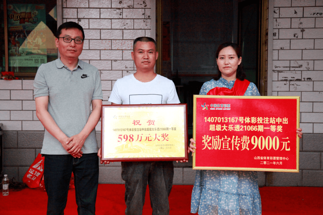 厉害了晋中一彩民喜中大乐透598万67投注站获奖励