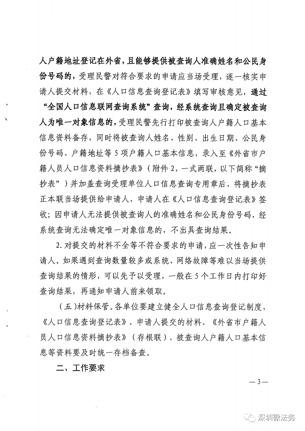 查询全国人口信息_安徽常住人口信息查询(2)