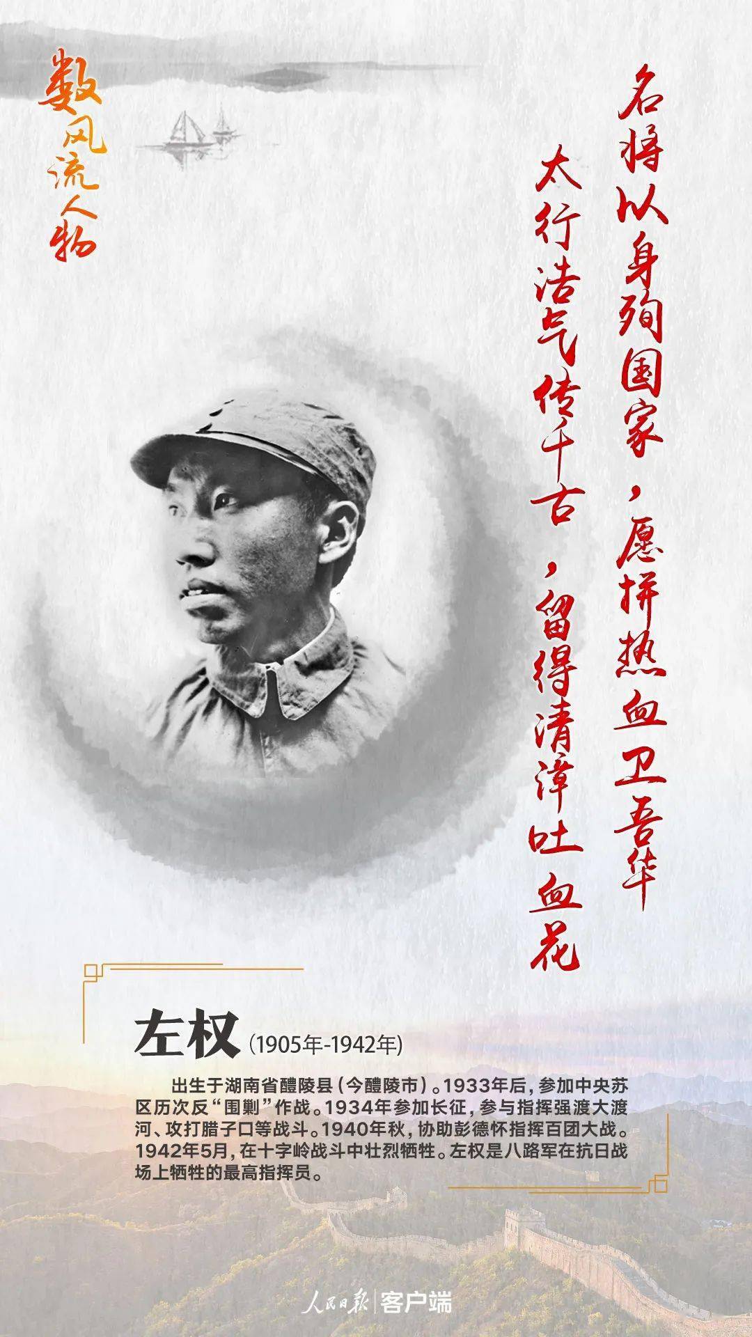 左权,1905年3月出生于湖南省醴陵县(今醴陵市)的一个贫苦农民家庭