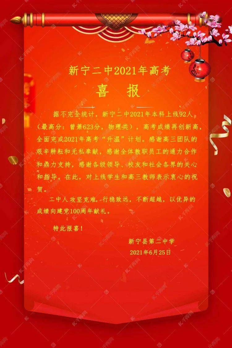 位居湖南裸分,档分第一名.衡阳县一中考生