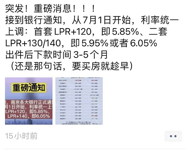 猝不及防！贷款被拒！南京有银行开始彻查二手房首付资金…