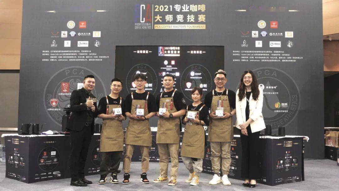 2021pca专业咖啡冲煮大赛沈阳站比赛圆满结束