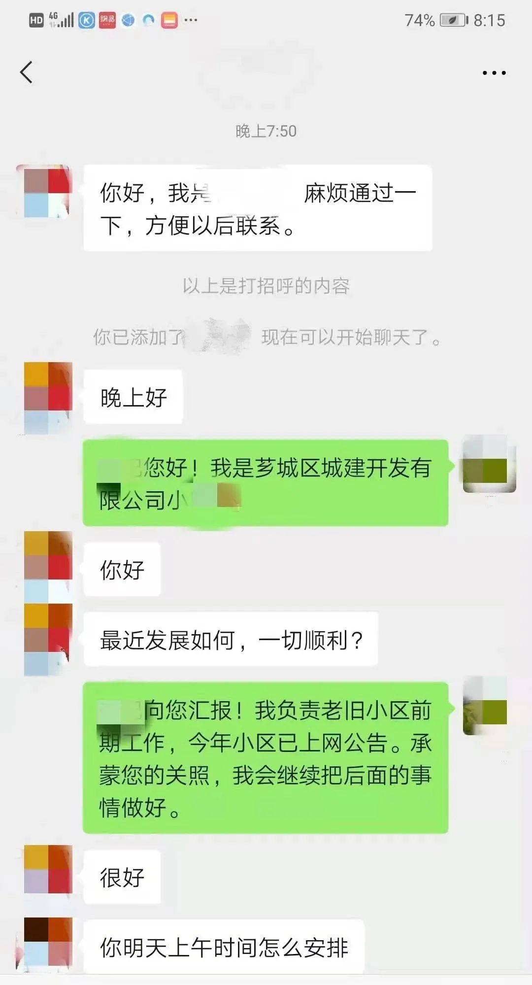 剛剛接到群眾報警稱,自己微信上收到一位自稱是