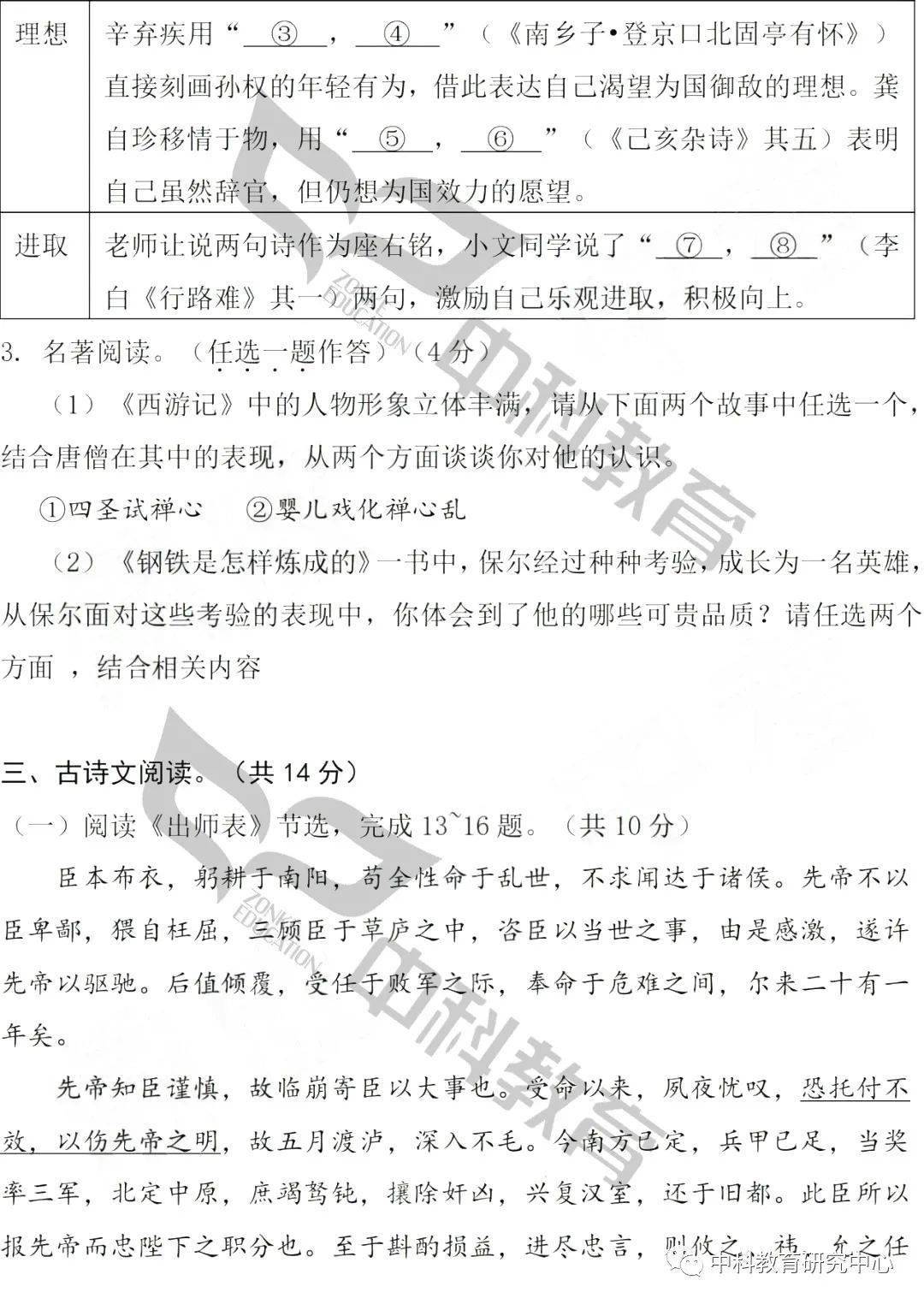 2021河南中考真题语文试卷