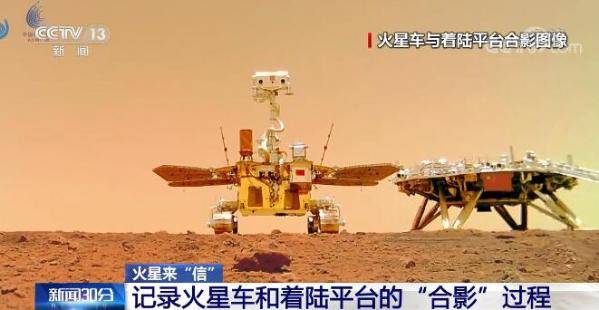 着陆|国家航天局发布天问一号系列实拍影像 环绕器和火星车工作状态良好
