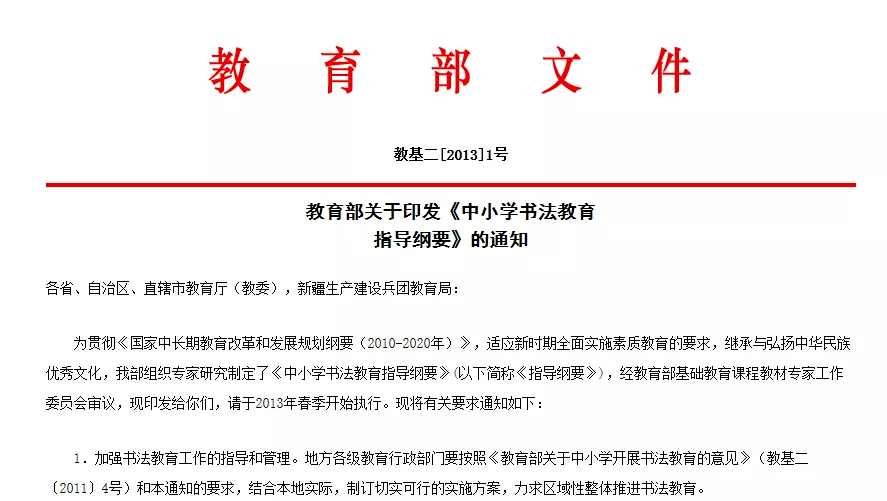 书法教师招聘_广东省教育厅 教师招聘要把书法能力作为录用条件(2)