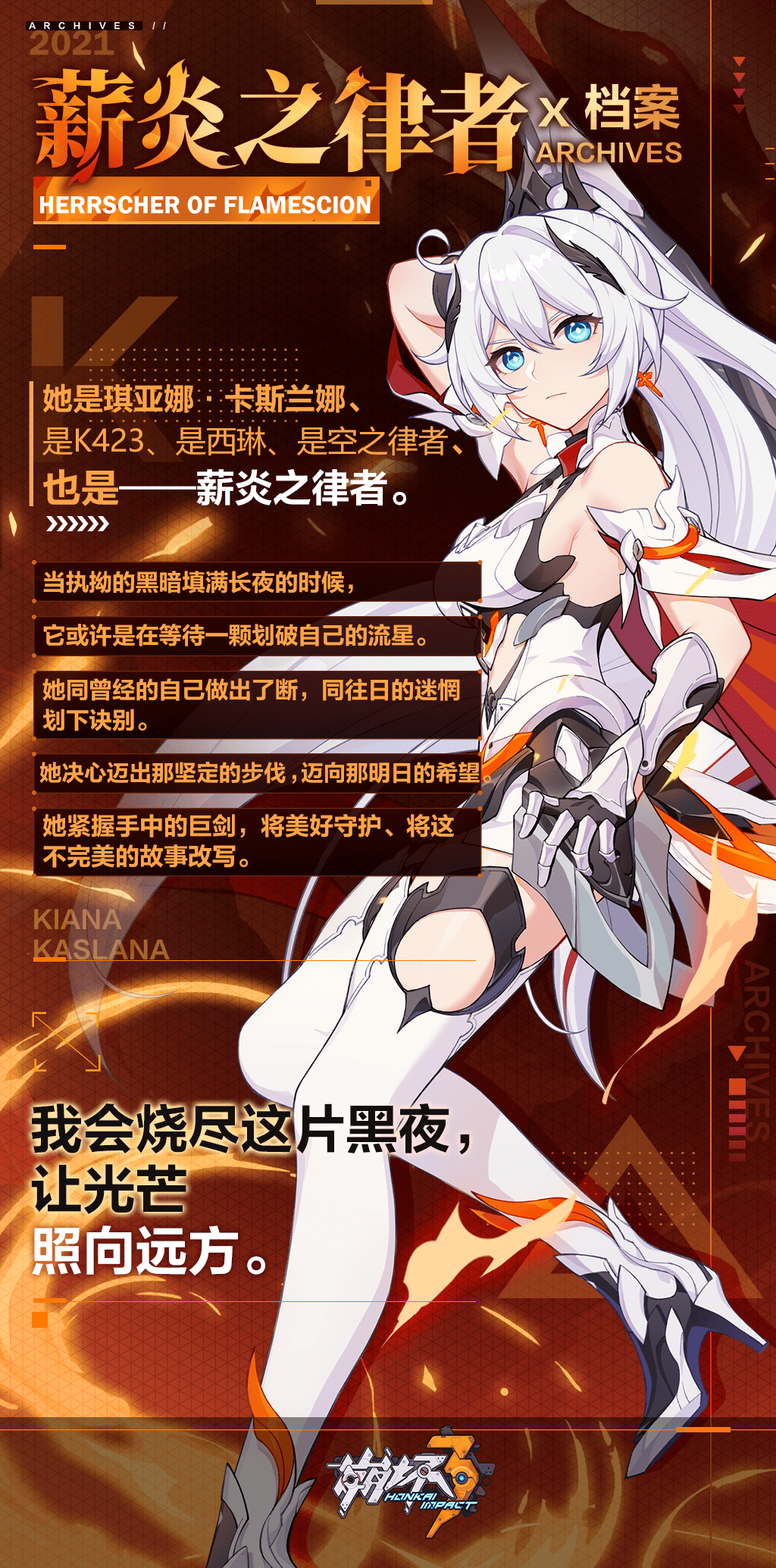 「薪炎之律者」角色档案公开!_亚娜·卡斯兰娜