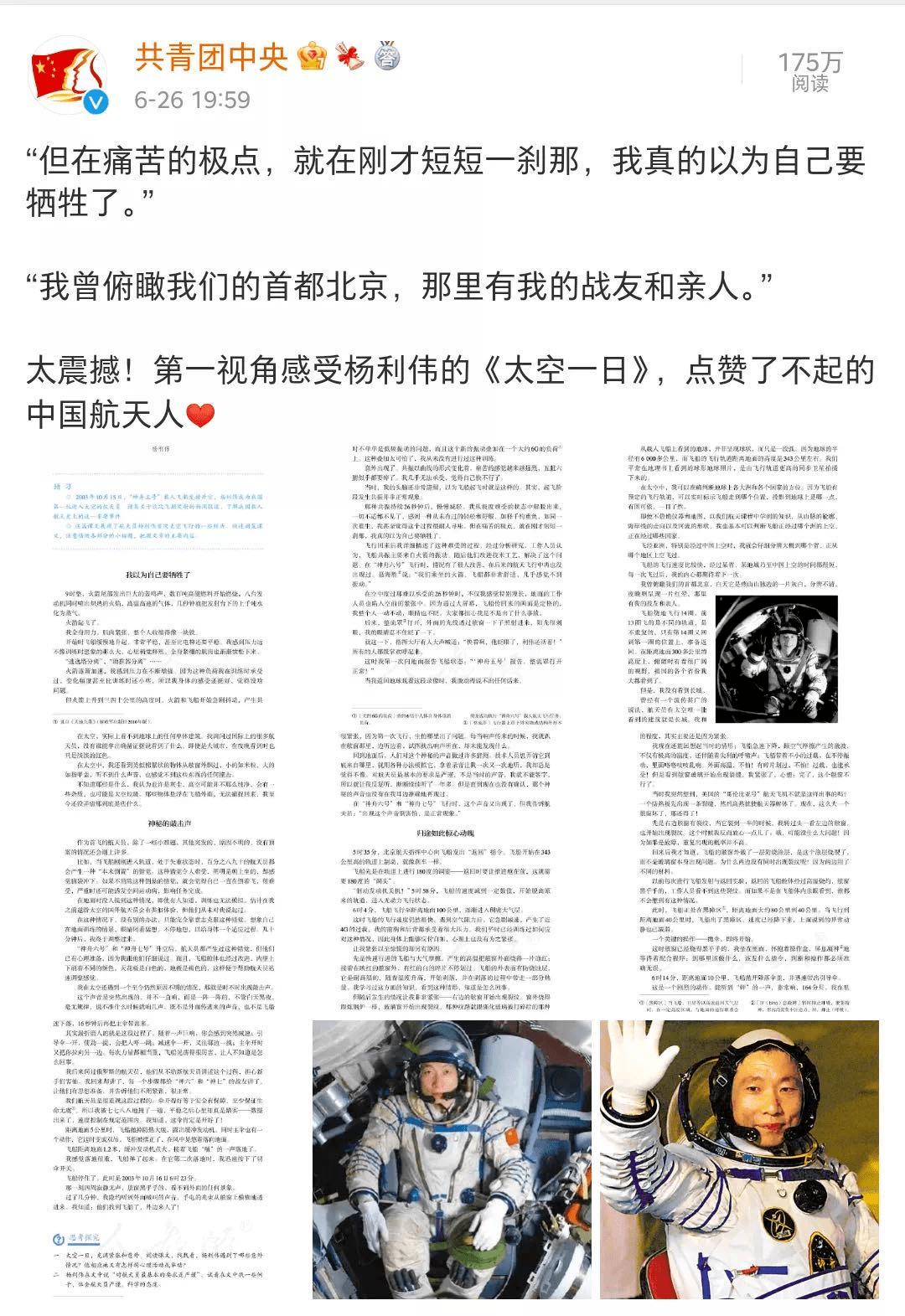 我以為自己要犧牲了楊利偉的文章寫進語文課本細節刷屏