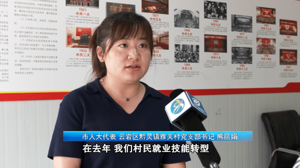 熊丽娟代表:带动村民共筑致富桥