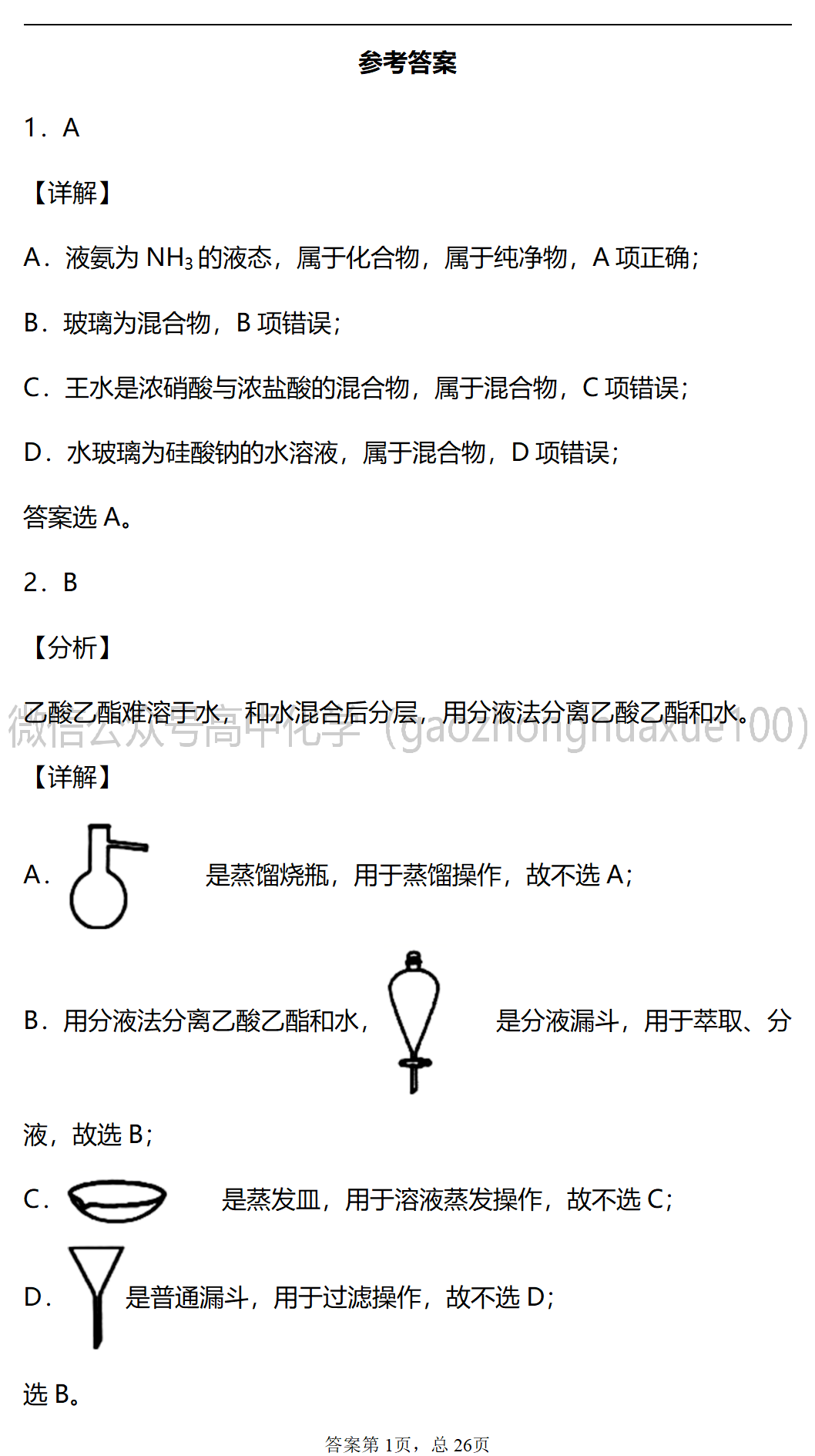 抢分必看高中化学期末6套精选压轴试卷整理