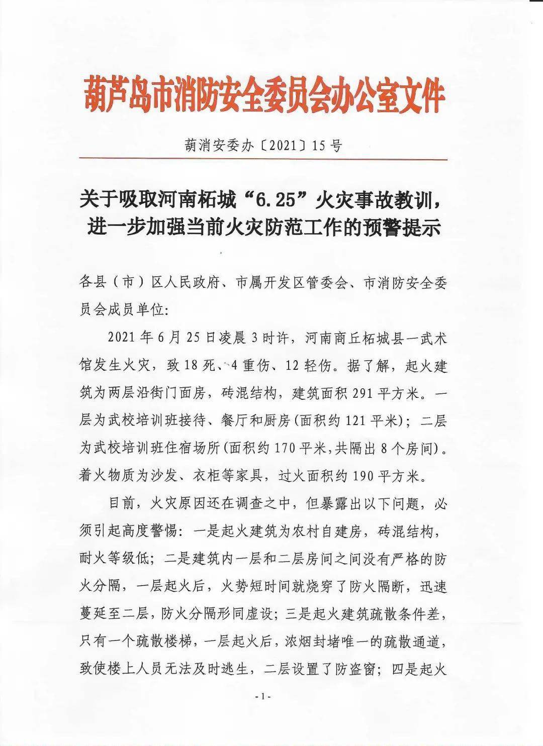 立即召开续会,要求全体指战员要充分认清当前消防安全形势的严峻性