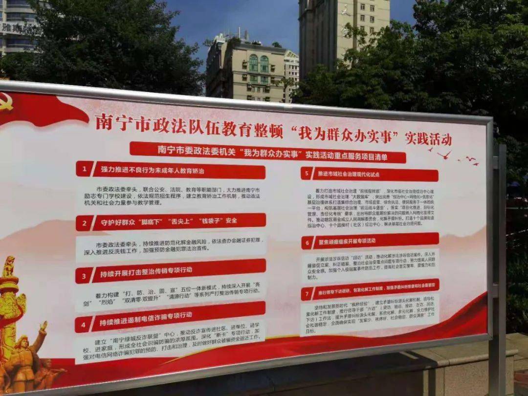 市司法局通过22块展板,集中展示了南宁市政法队伍"我为群众办实事"