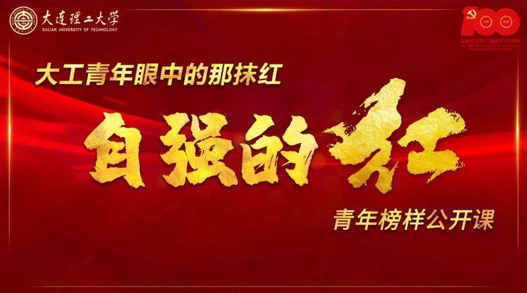 榜样大工 大工榜样 颁奖