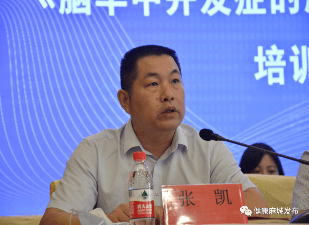 黄冈市卫健委副主任张凯讲话指出,此次年会以"脑卒中并发症的康复治疗