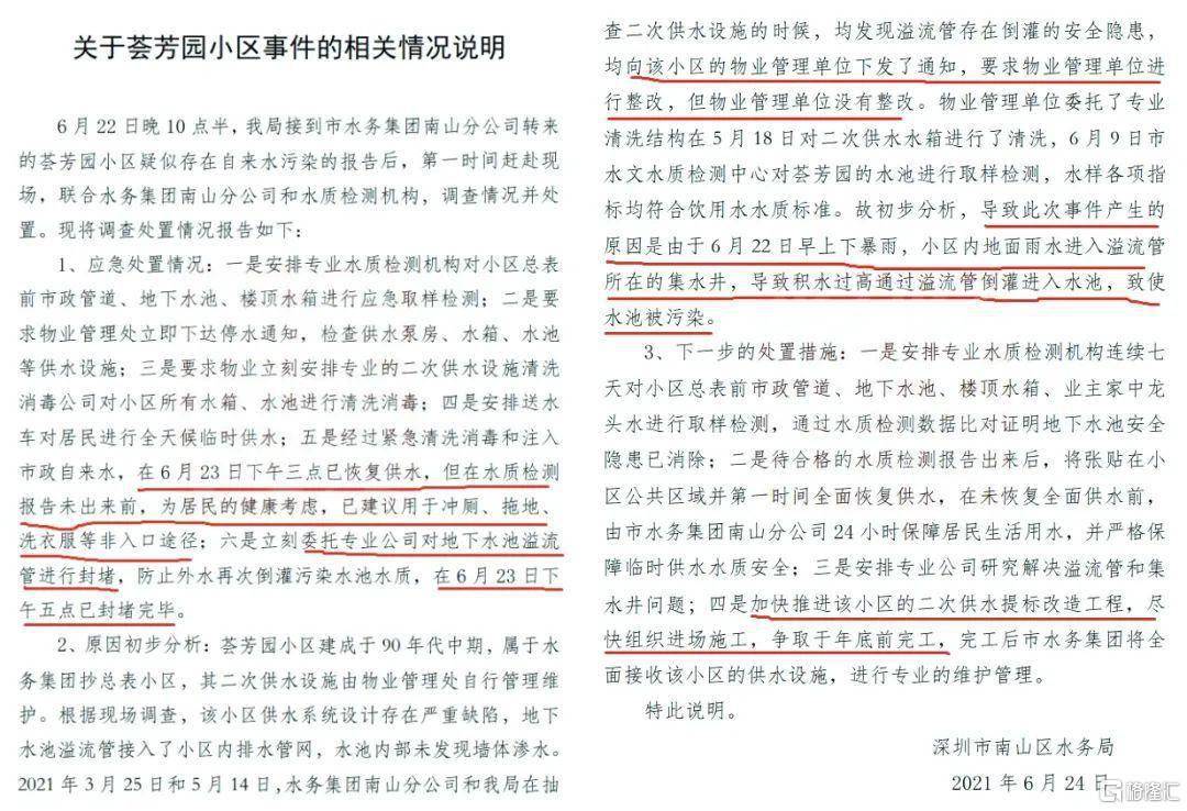 年度最糟心业主：住深圳豪宅荟芳园小区 却喝粪水数月(图6)