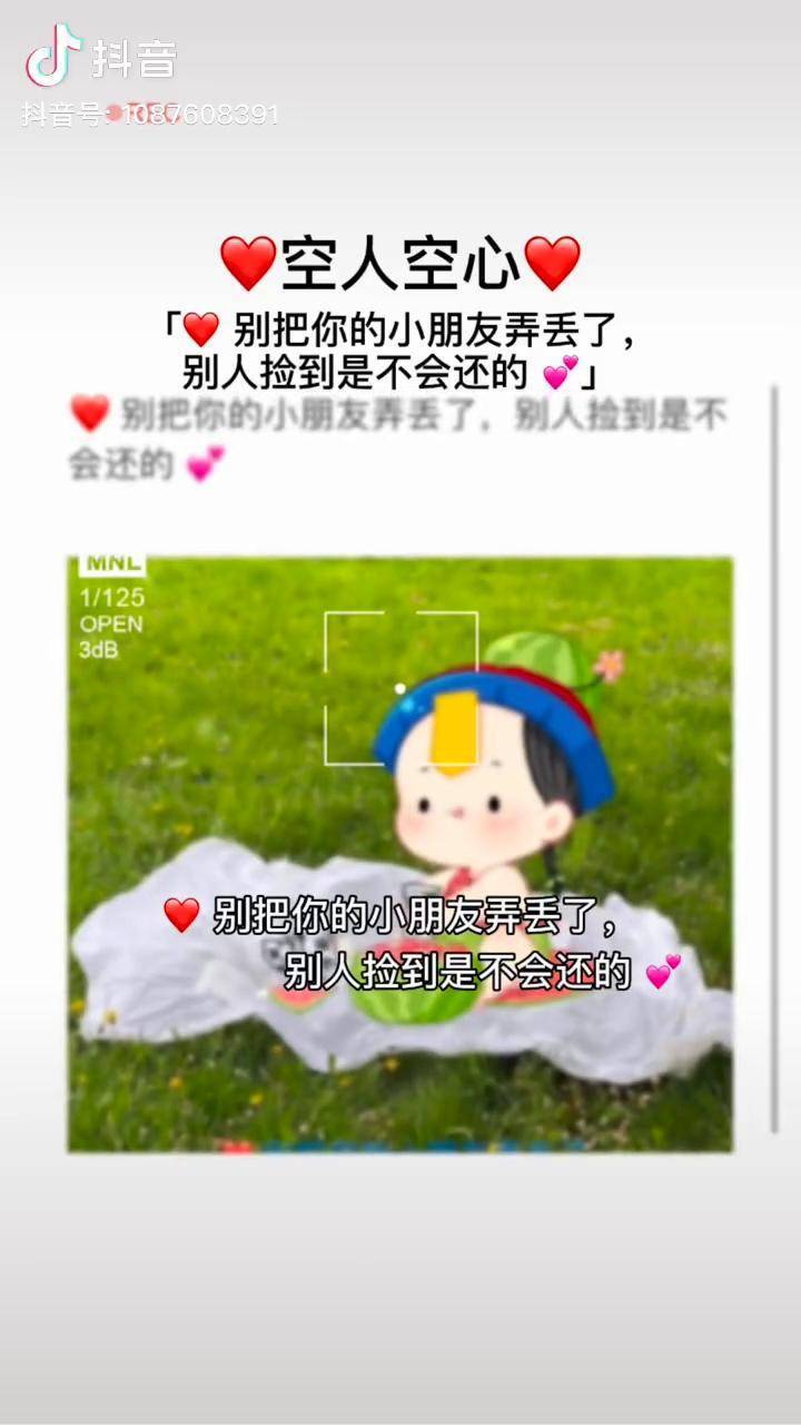 别把你的小朋友弄丢了别人捡到是不会还的背景图朋友圈创作灵感