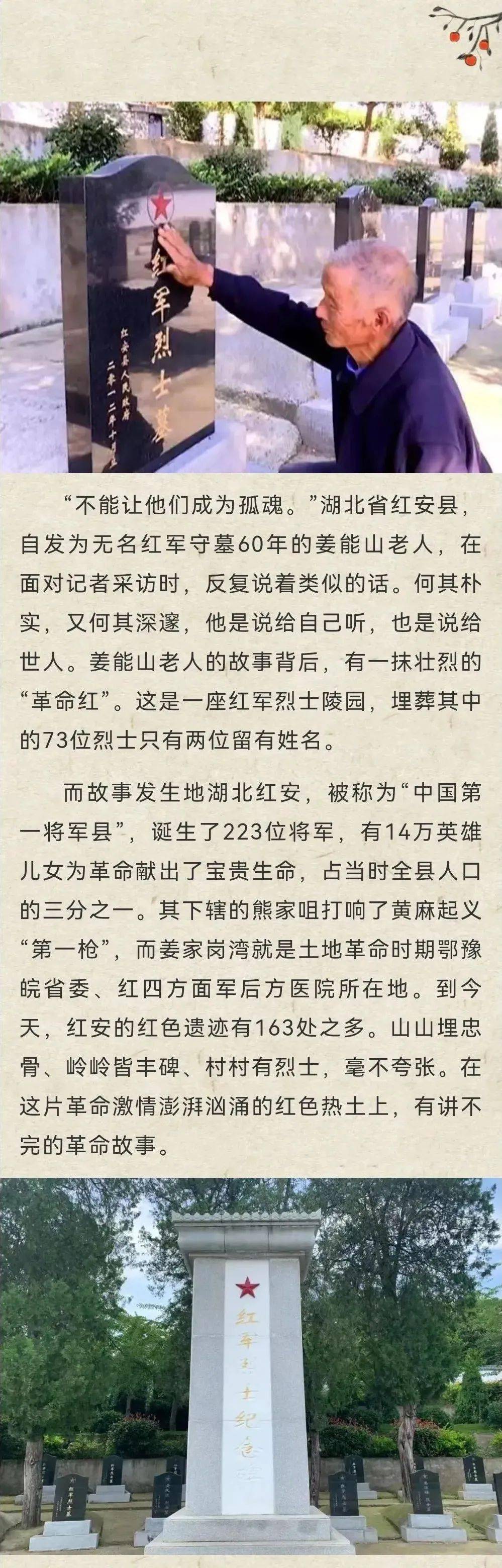 他用一生,把先烈们守成了精神地标_红安