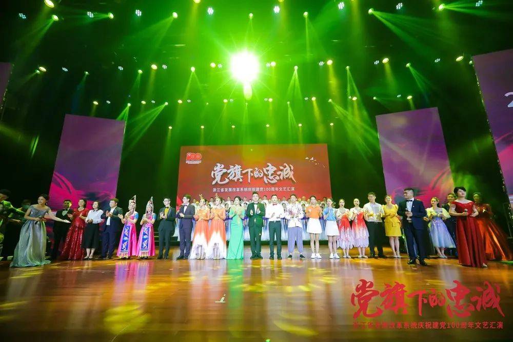 奋进百年正芳华全省发展改革系统庆祝建党100周年文艺汇演成功举办