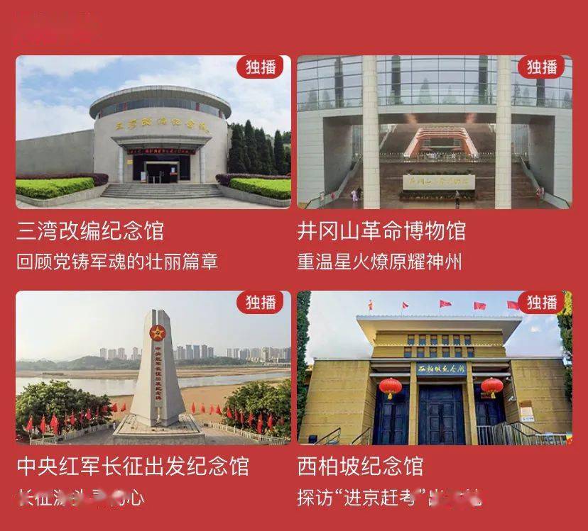 5gvr云游红色展馆追寻红色足迹回看百年征程