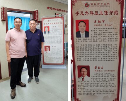 贺!郑州市骨科医院足踝外科王翔宇主任被商丘市中医院聘为名誉主任