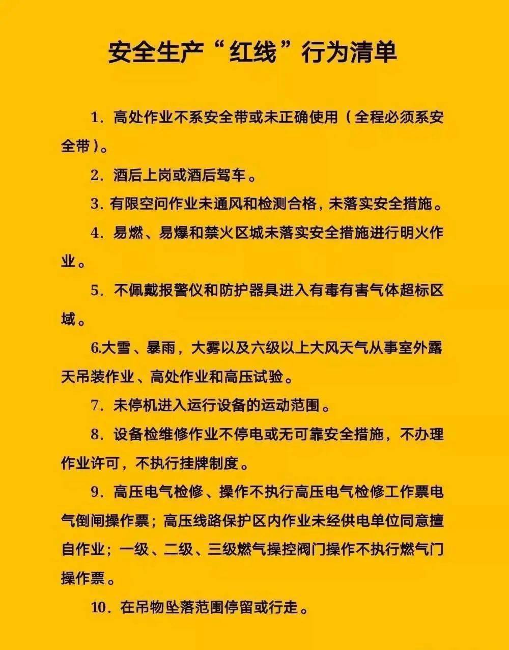 安全生产十大定律