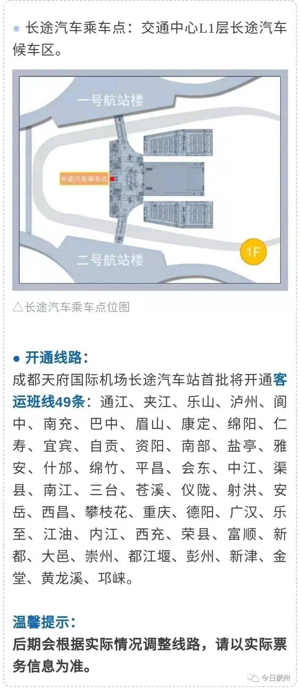 崇州机场图片