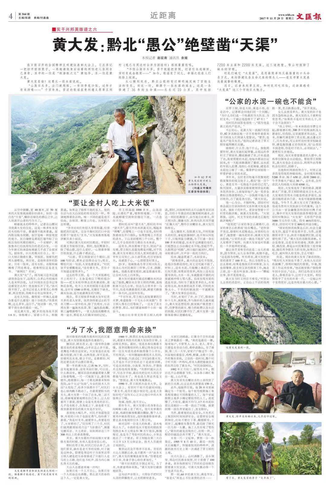 “七一勋章”获得者黄大发：黔北“愚公”绝壁凿“天渠”_王坝村